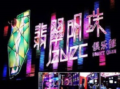 临西哪里荤的KTV男模女漂亮多-翡翠明珠KTV好玩会所体验